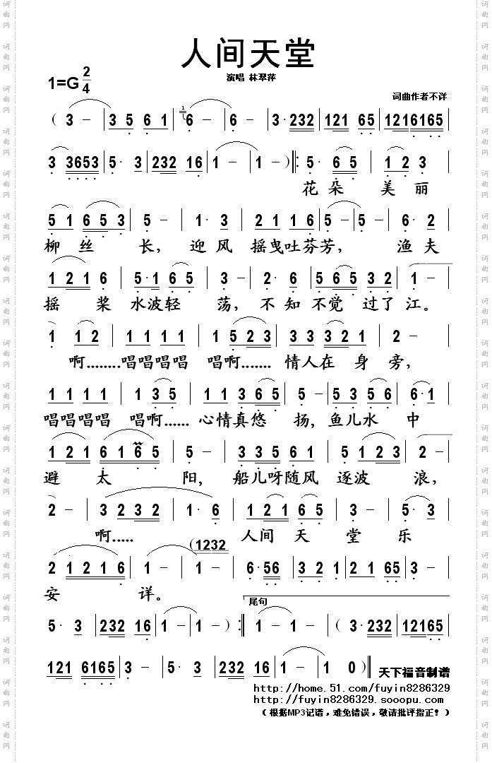 人间天堂