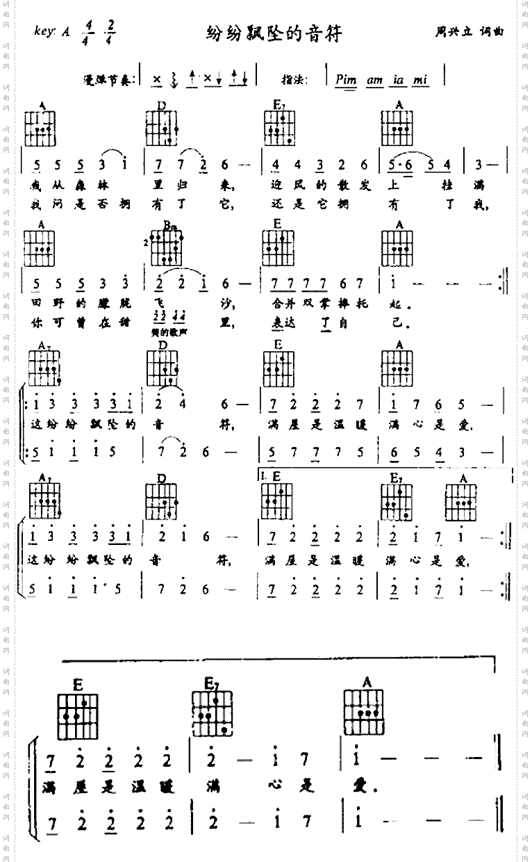 纷纷飘坠的音符