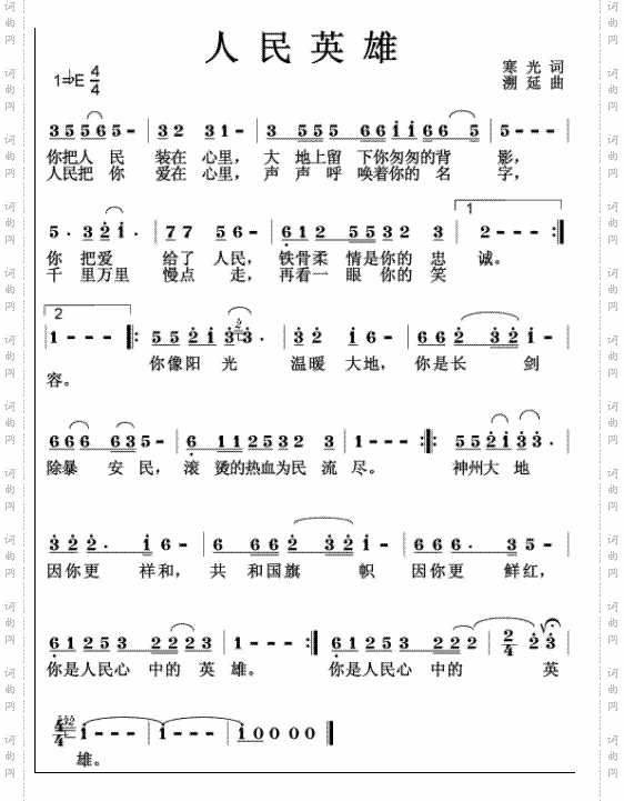 人民英雄
