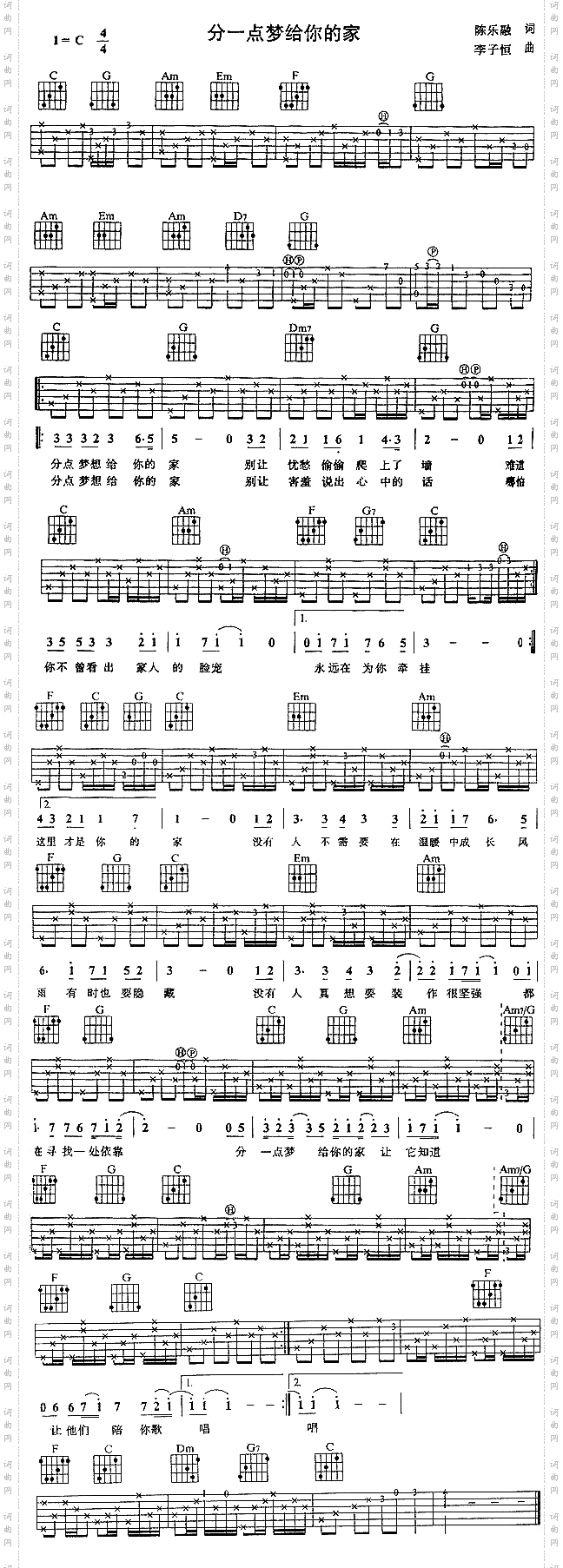 分一点梦给你的家