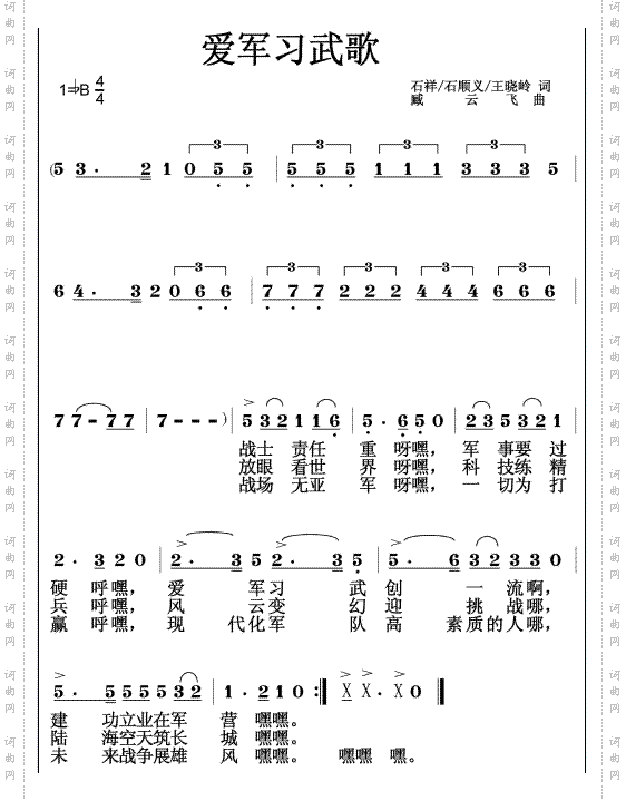 爱军习武歌
