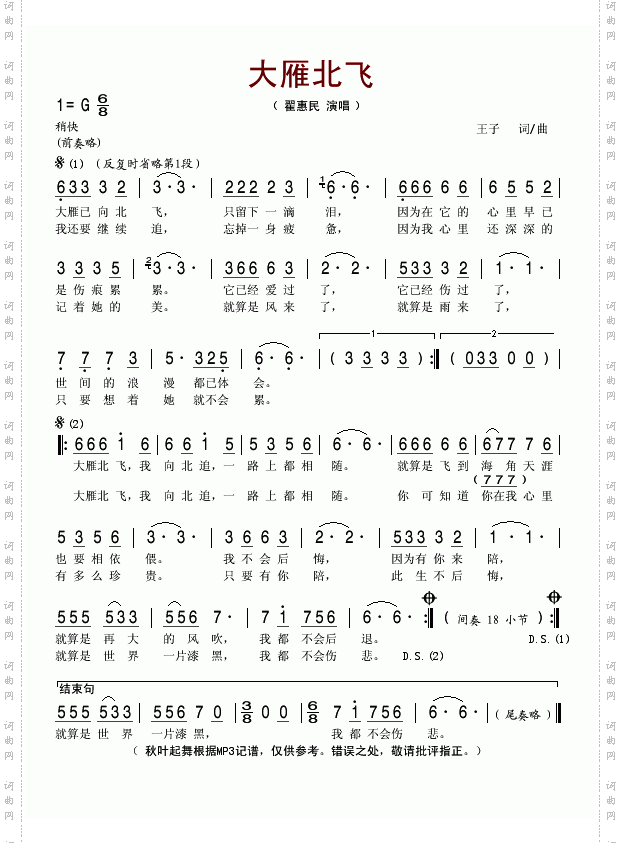 大雁北飞
