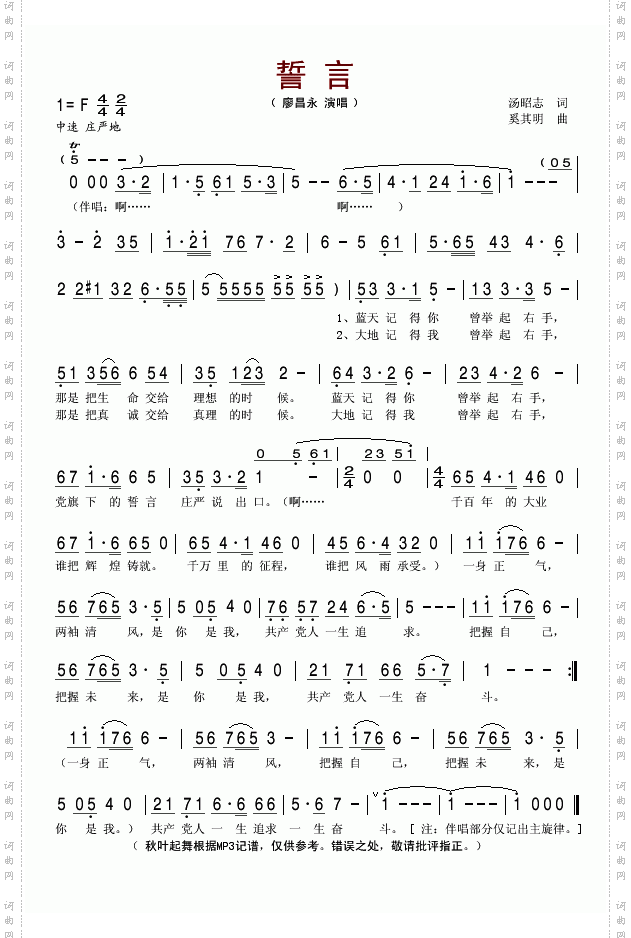 誓言
