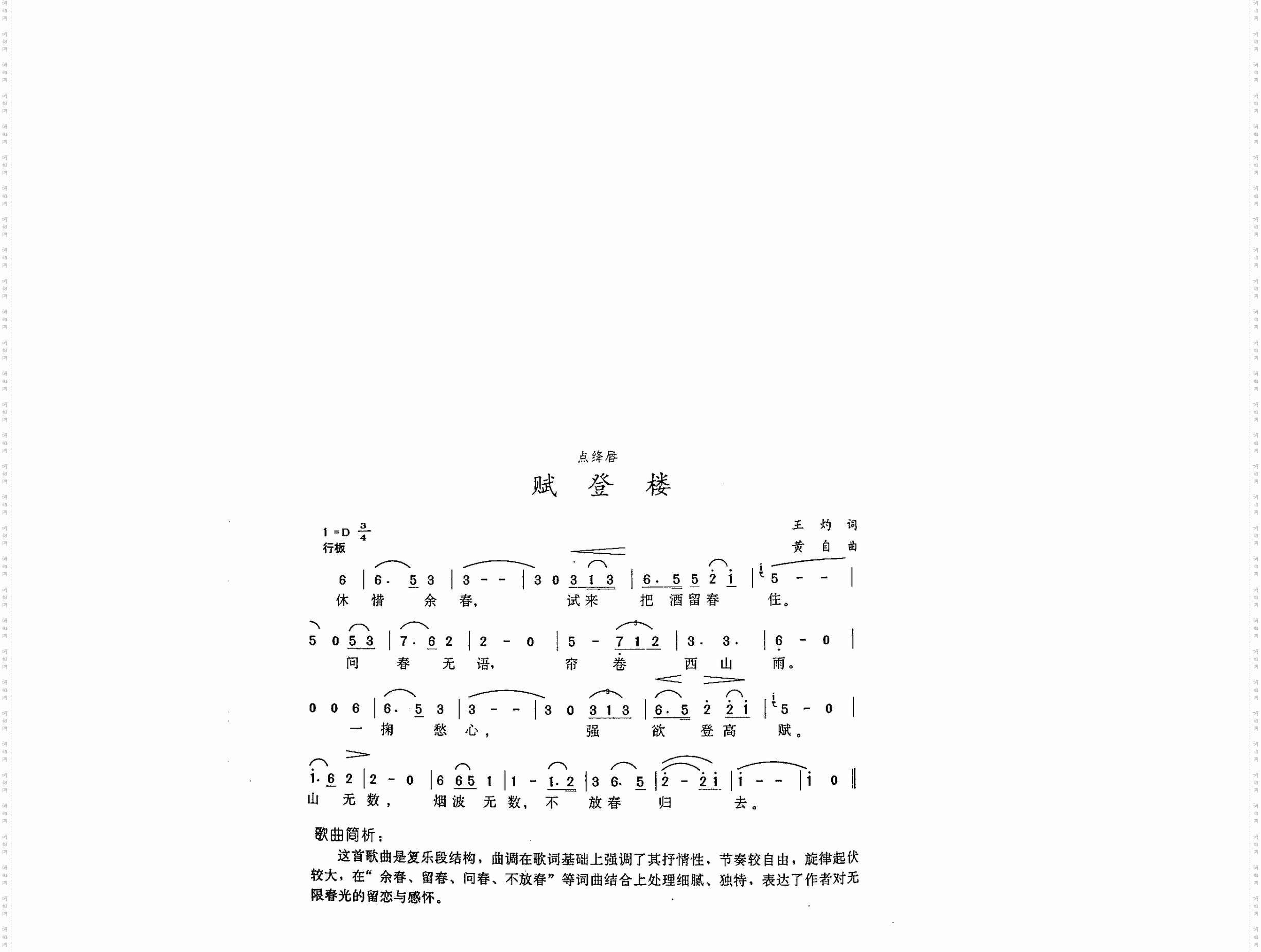 赋登楼