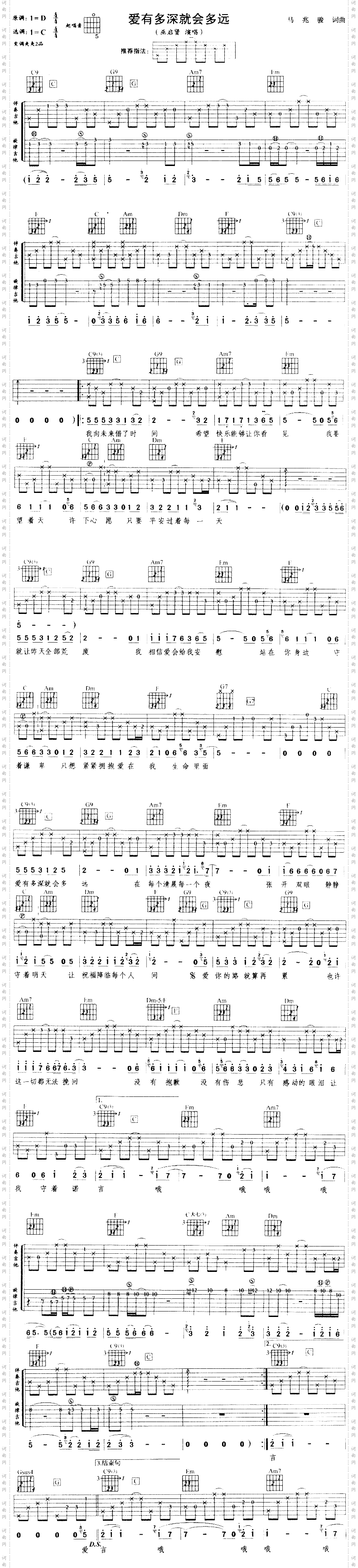 爱有多深就会多远