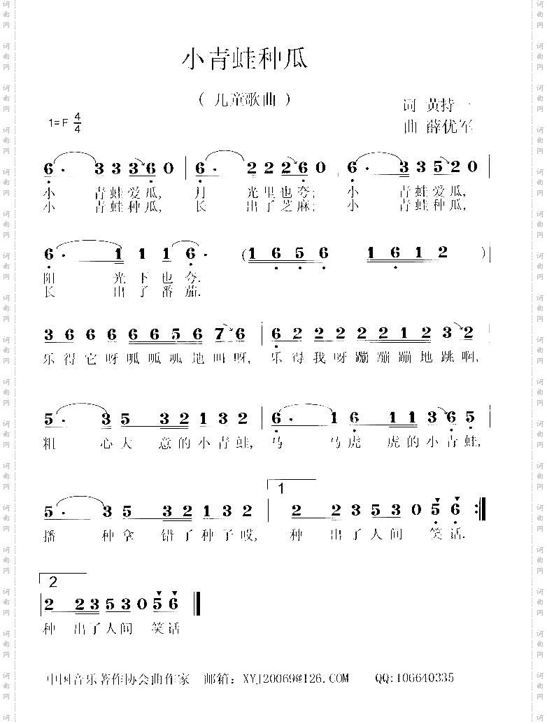 小青蛙种瓜薛优军原创歌曲之五