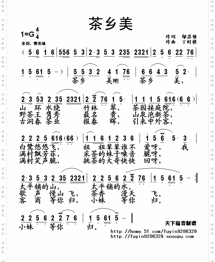 茶乡美