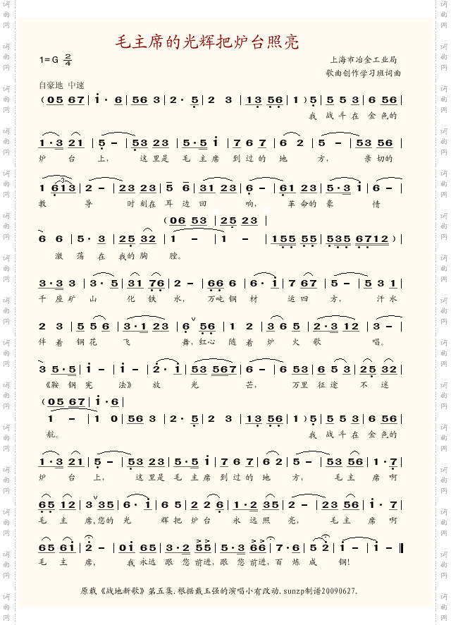 毛主席的光辉把炉台照亮