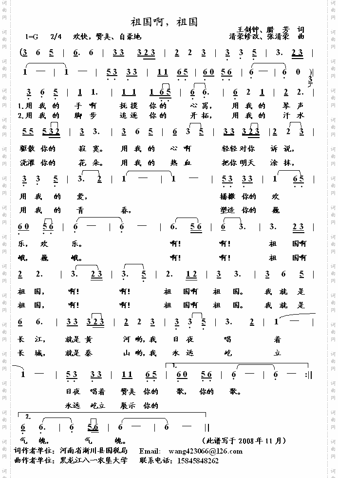 祖国啊祖国张清荣原创歌曲