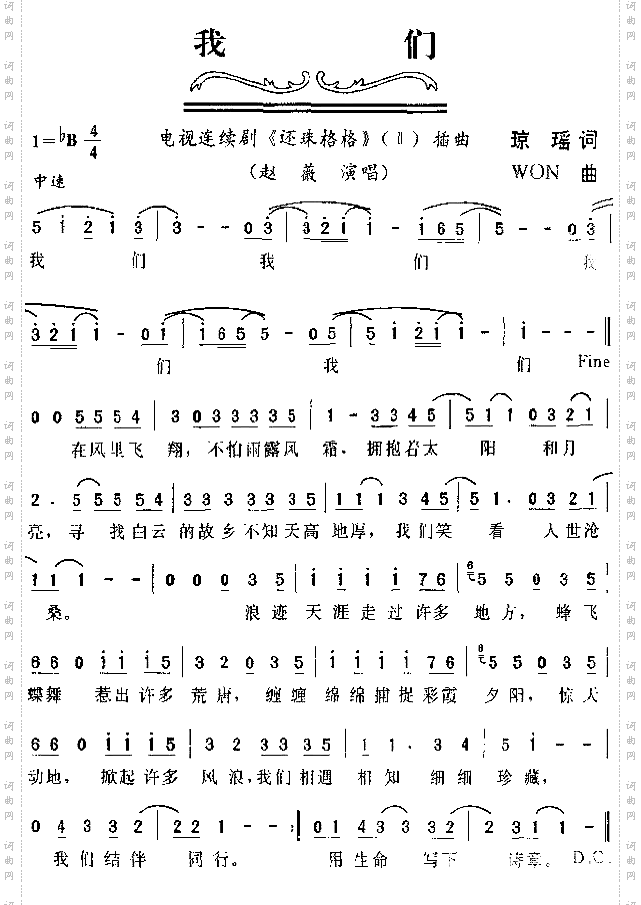我们电视剧《还珠格格》插曲