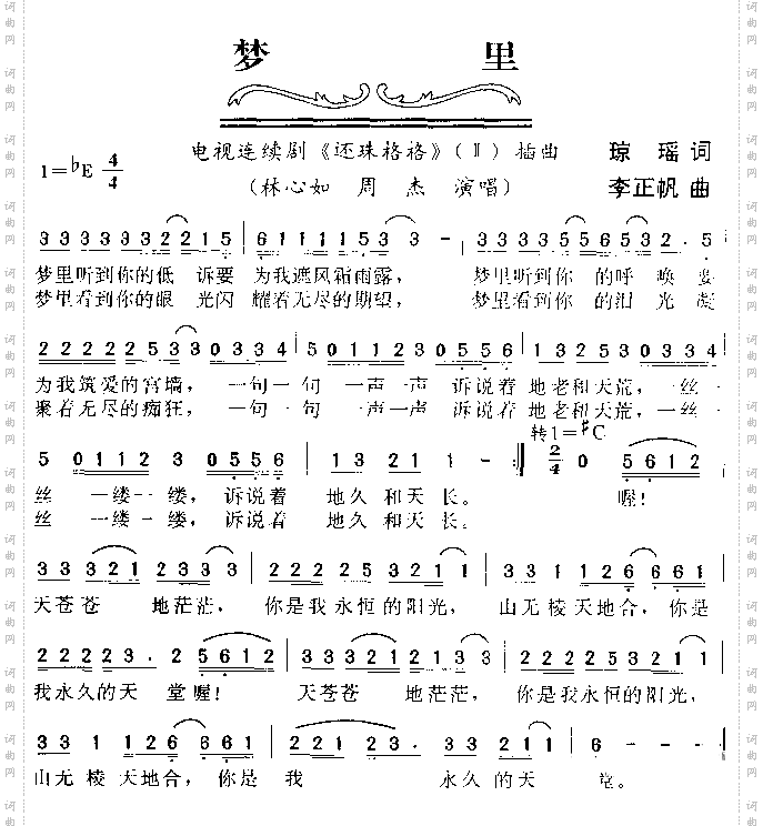 梦里电视剧《还珠格格》插曲
