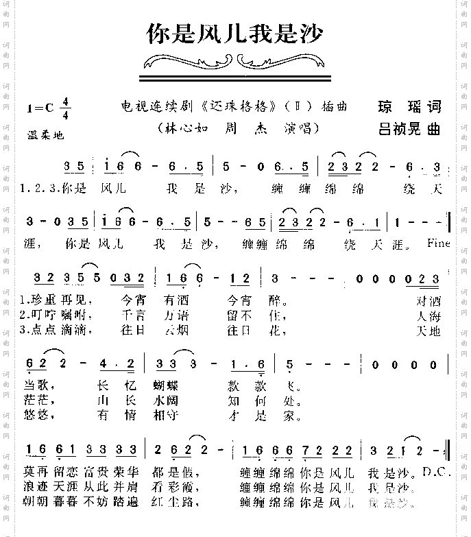 你是风儿我是沙电视剧《还珠格格》插曲