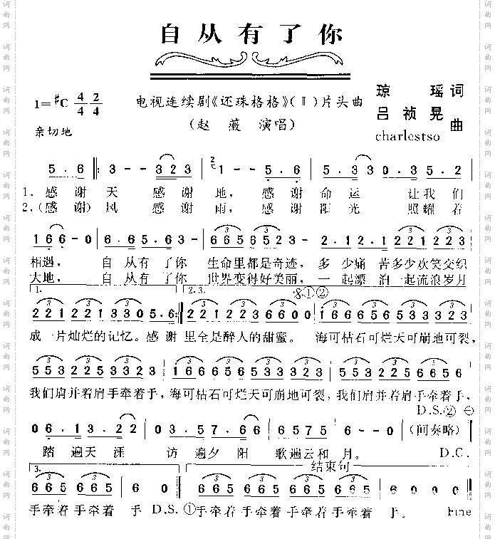 自从有了你电视剧《还珠格格》插曲