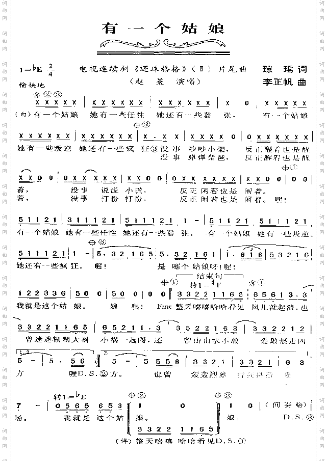 有一个姑娘电视剧《还珠格格》插曲
