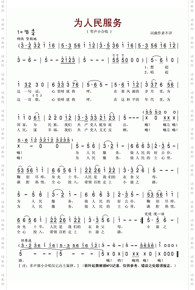 为人民服务_男声小合唱