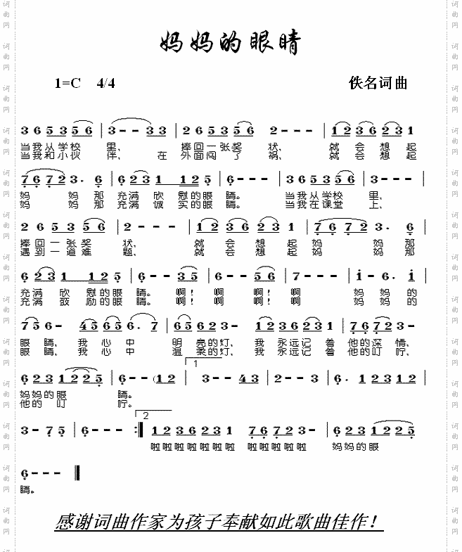 妈妈的眼睛_少儿歌曲