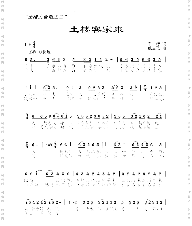 土楼客家来土楼大合唱之二