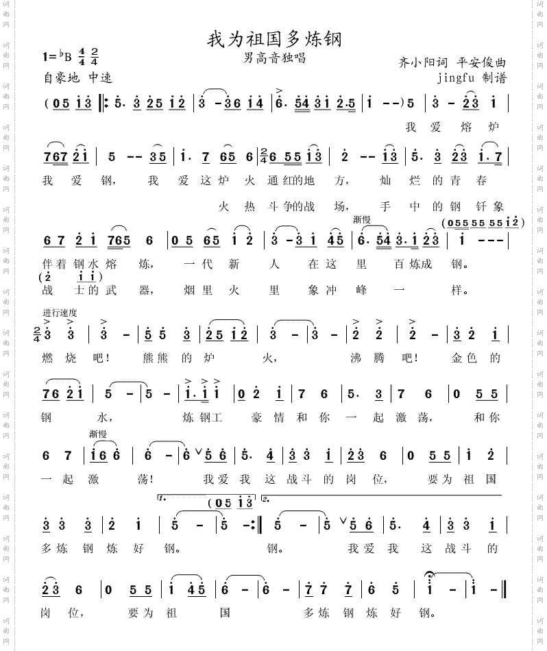 我为祖国多炼钢