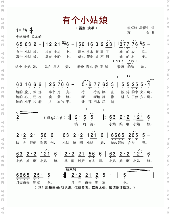有个小姑娘98抗洪歌曲