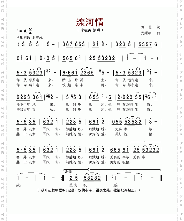 滦河情