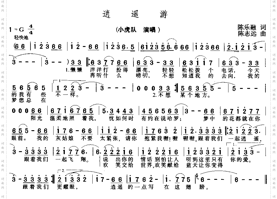 逍遥游