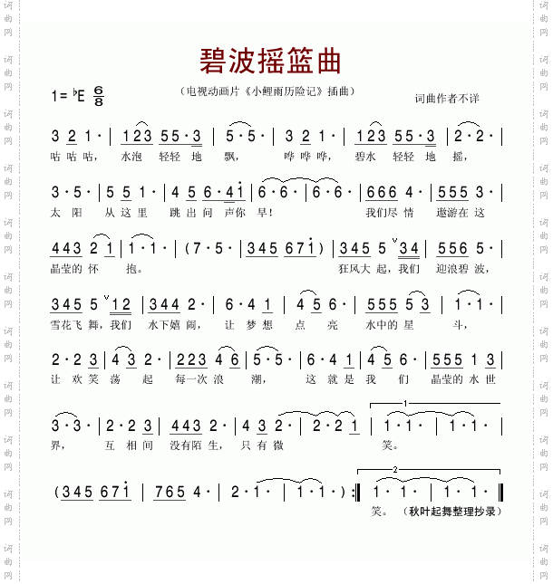 碧波摇篮曲_电视动画片《小鲤鱼历险记》主题曲