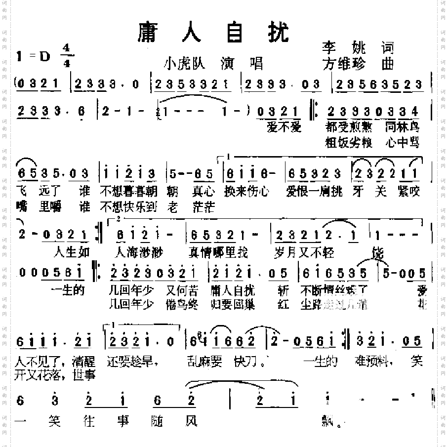 庸人自扰