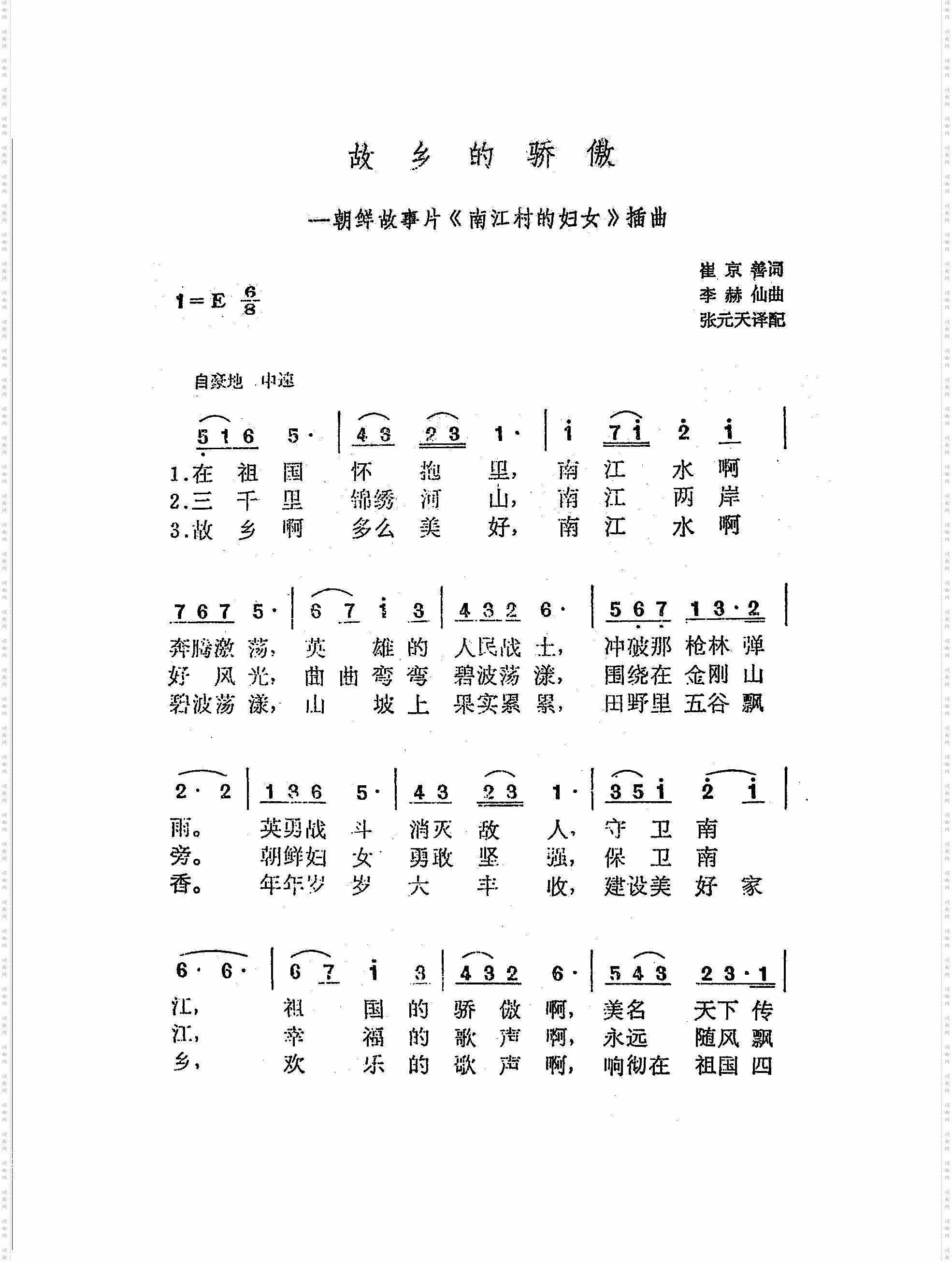 故乡的骄傲