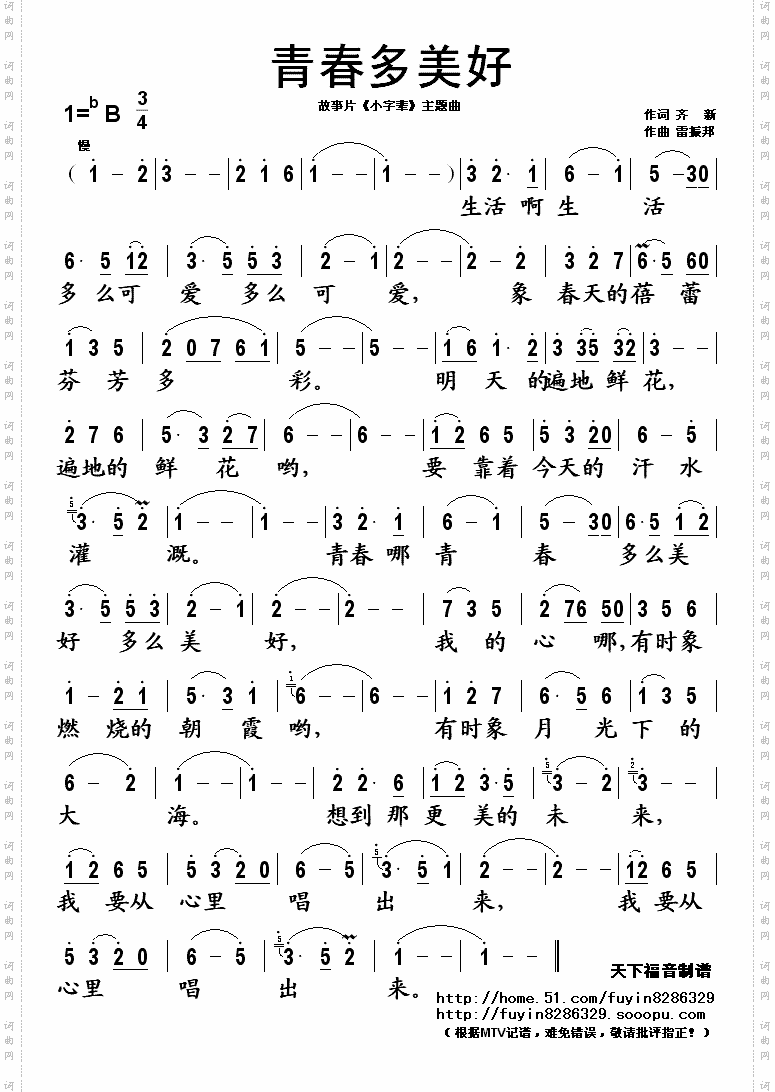 青春多美好