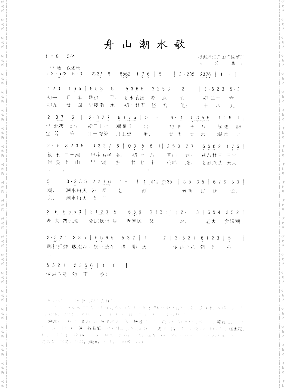 舟山潮水歌浙江岱山渔歌