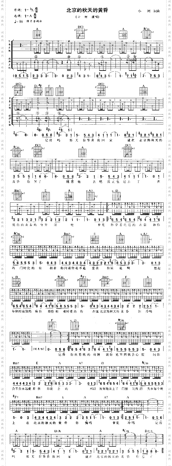 北京的秋天的黄昏