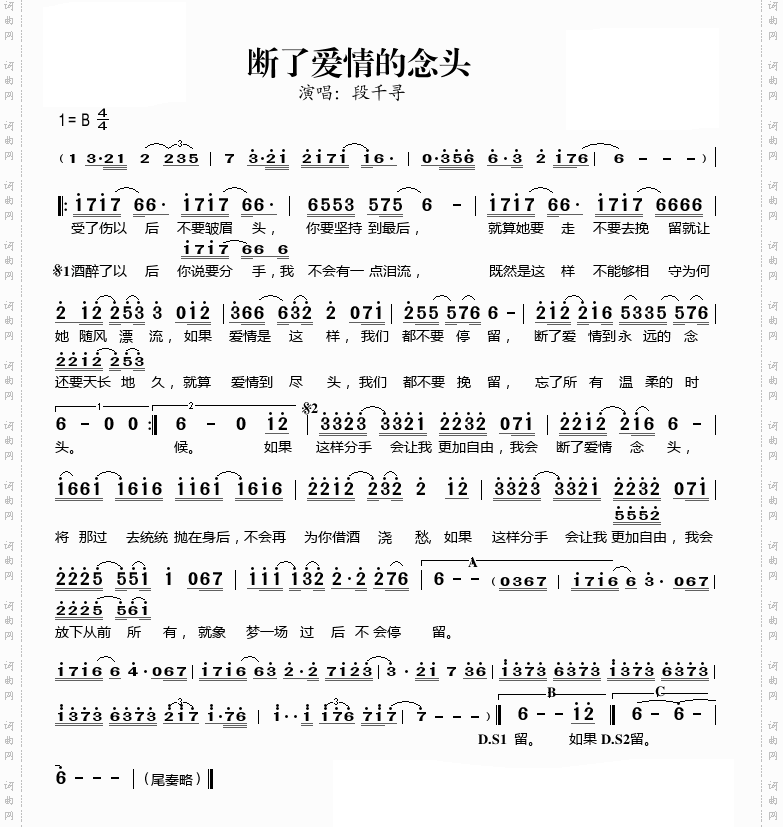断了爱情的念头