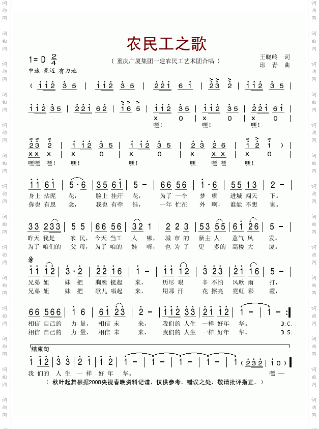 农民工之歌_ 2008春晚歌曲 