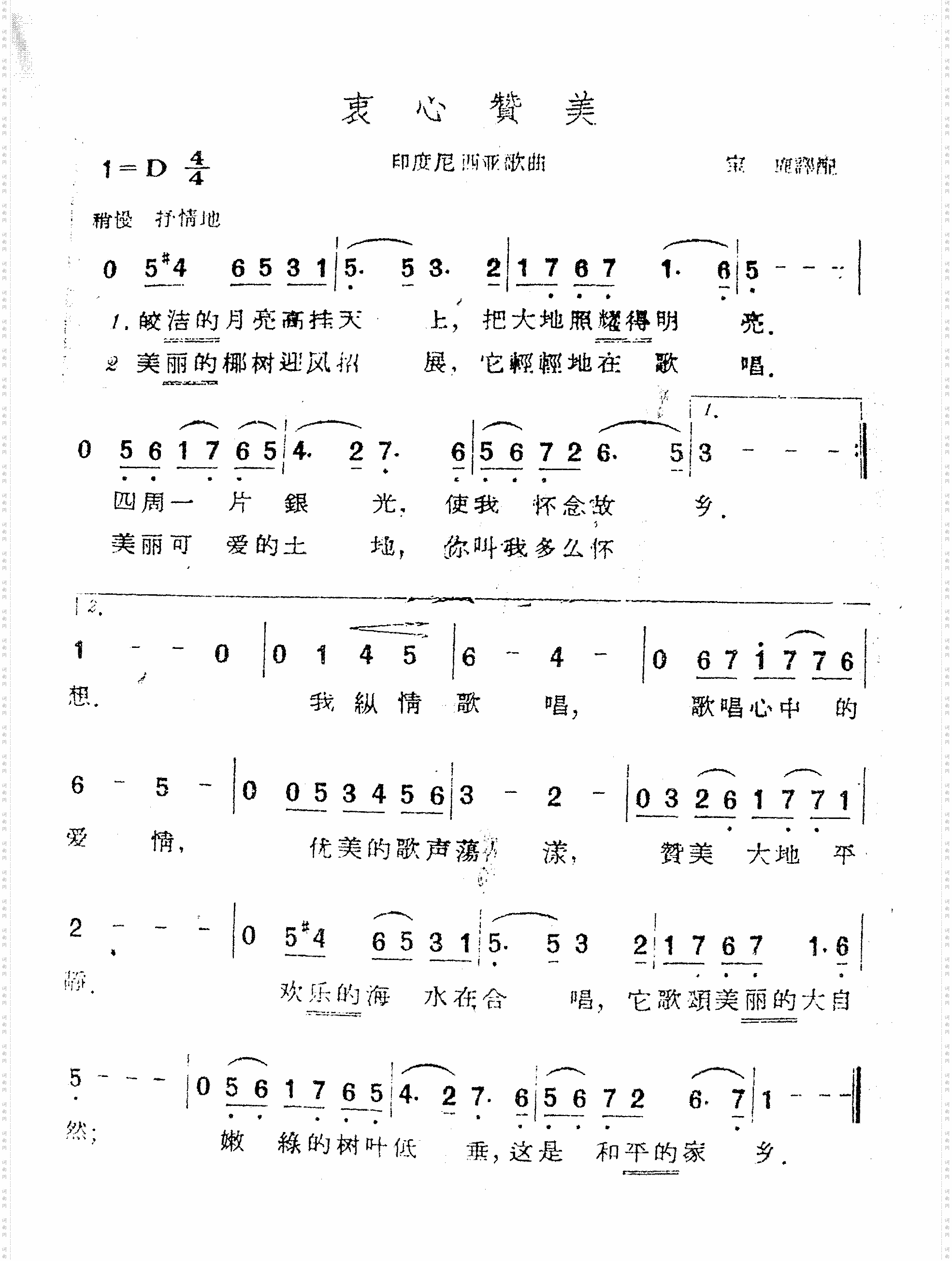 衷心赞美_印度尼西亚民歌