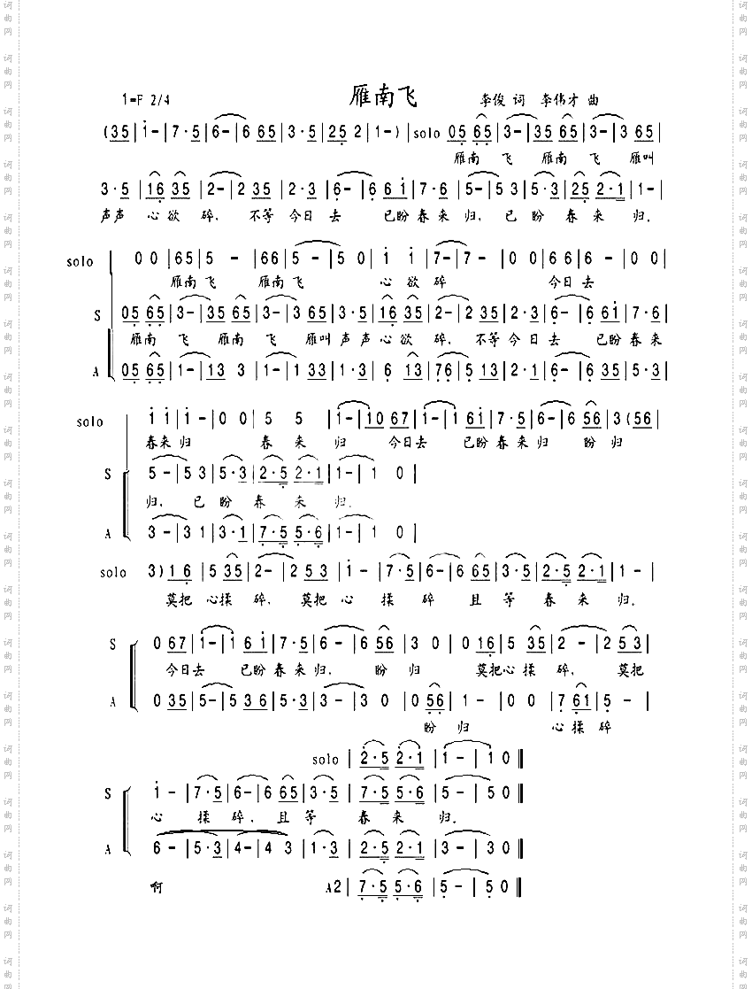 雁南飞合唱修改