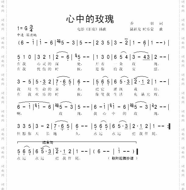 心中的玫瑰电影《泪痕》插曲