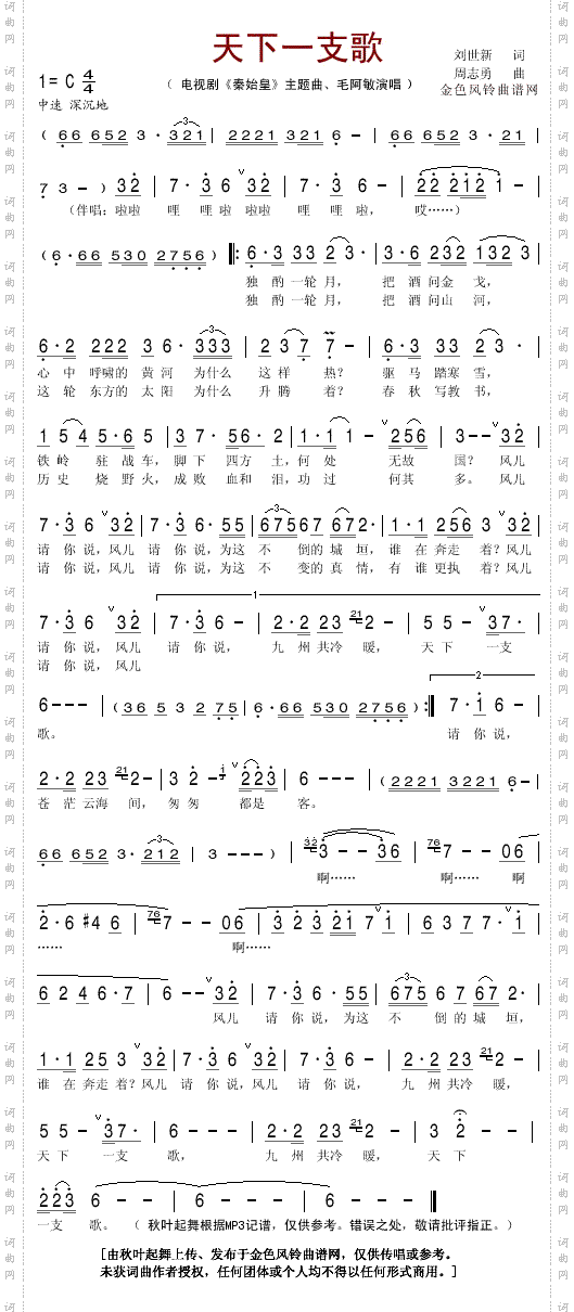 天下一支歌《秦始皇》主题歌