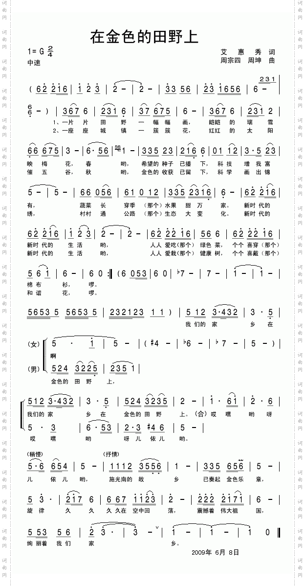 在金色的田野上