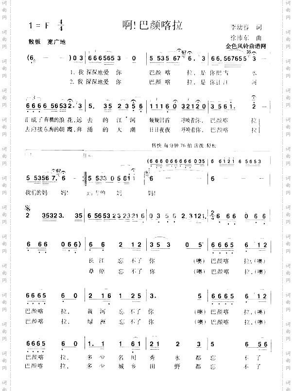 啊巴颜喀拉[彩谱]