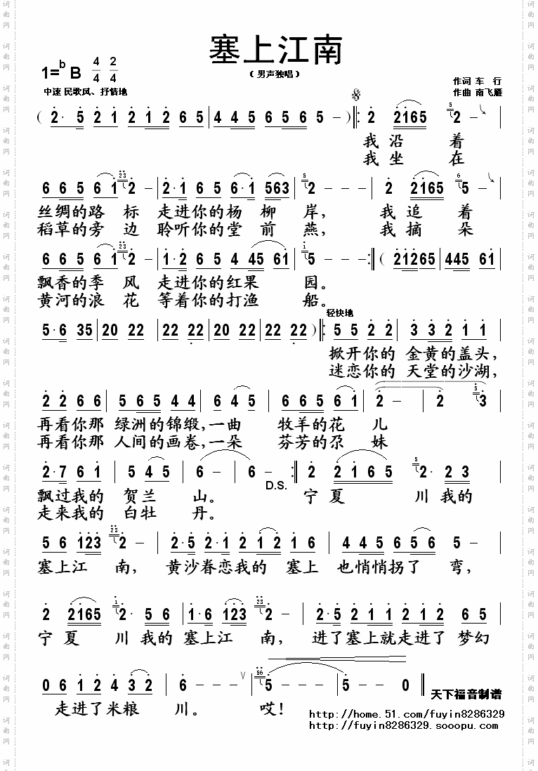 塞上江南