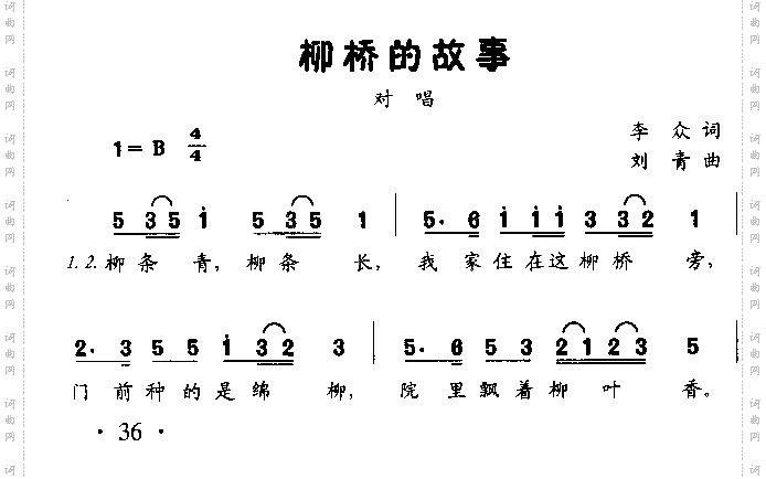 柳桥的故事童声对唱