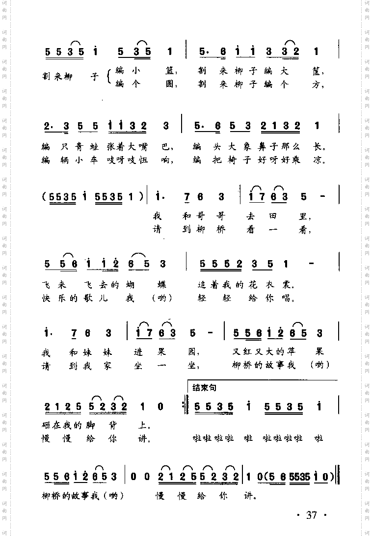 柳桥的故事童声对唱
