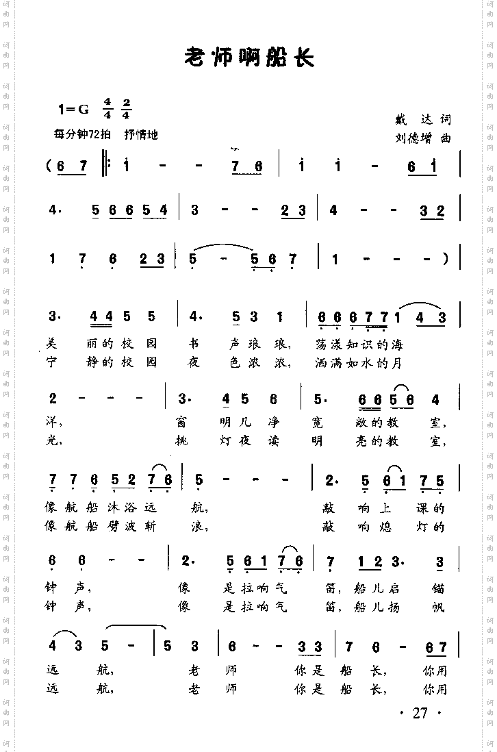 老师啊船长童声独唱