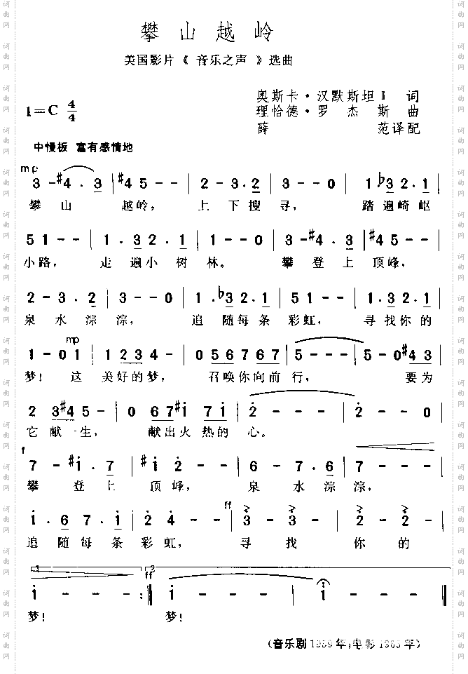 攀山越岭美国电影《音乐之声》插曲