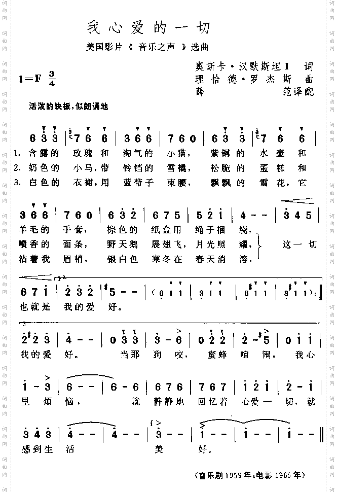 我心爱的一切美国电影《音乐之声》插曲