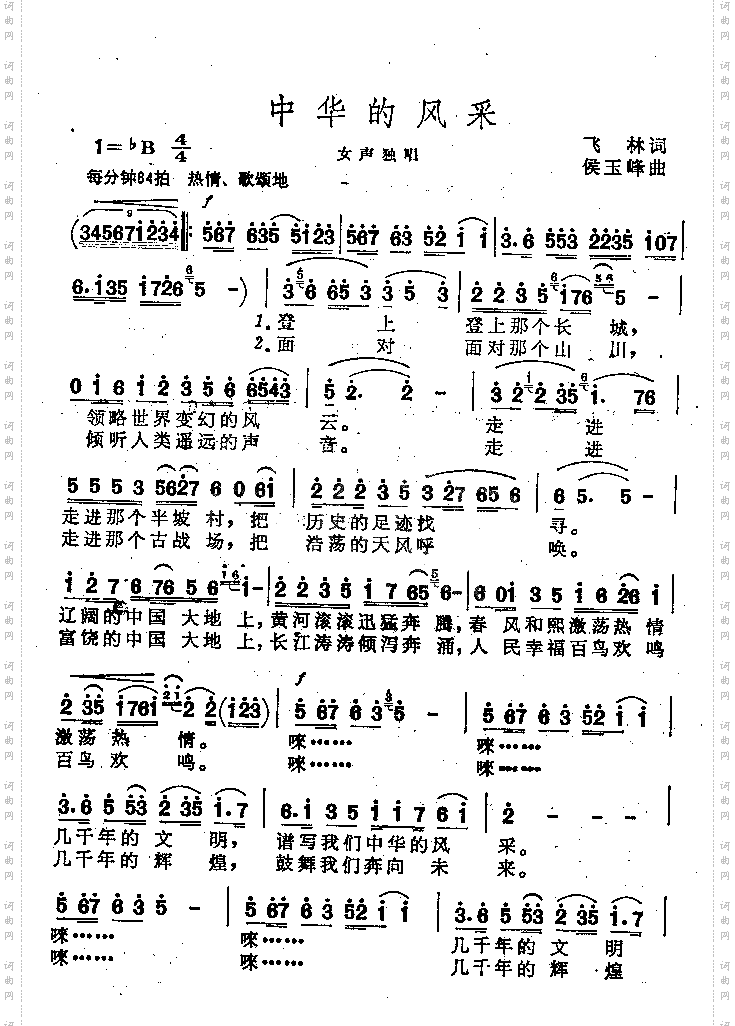 中华的风采女声独唱