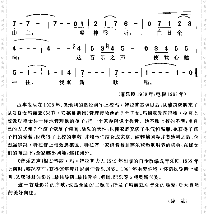 音乐之声美国电影《音乐之声》插曲
