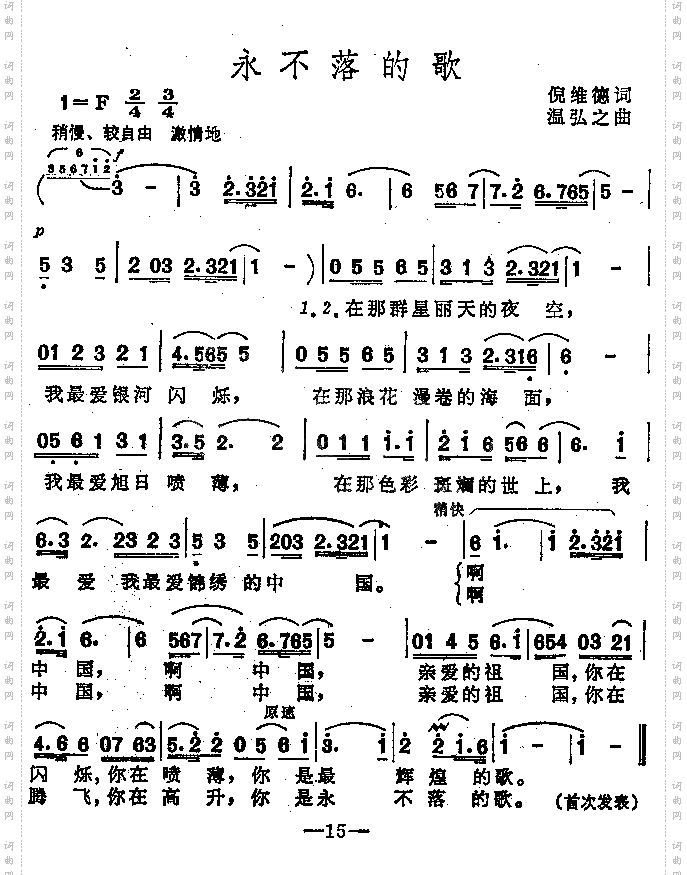 永不落的歌女声独唱