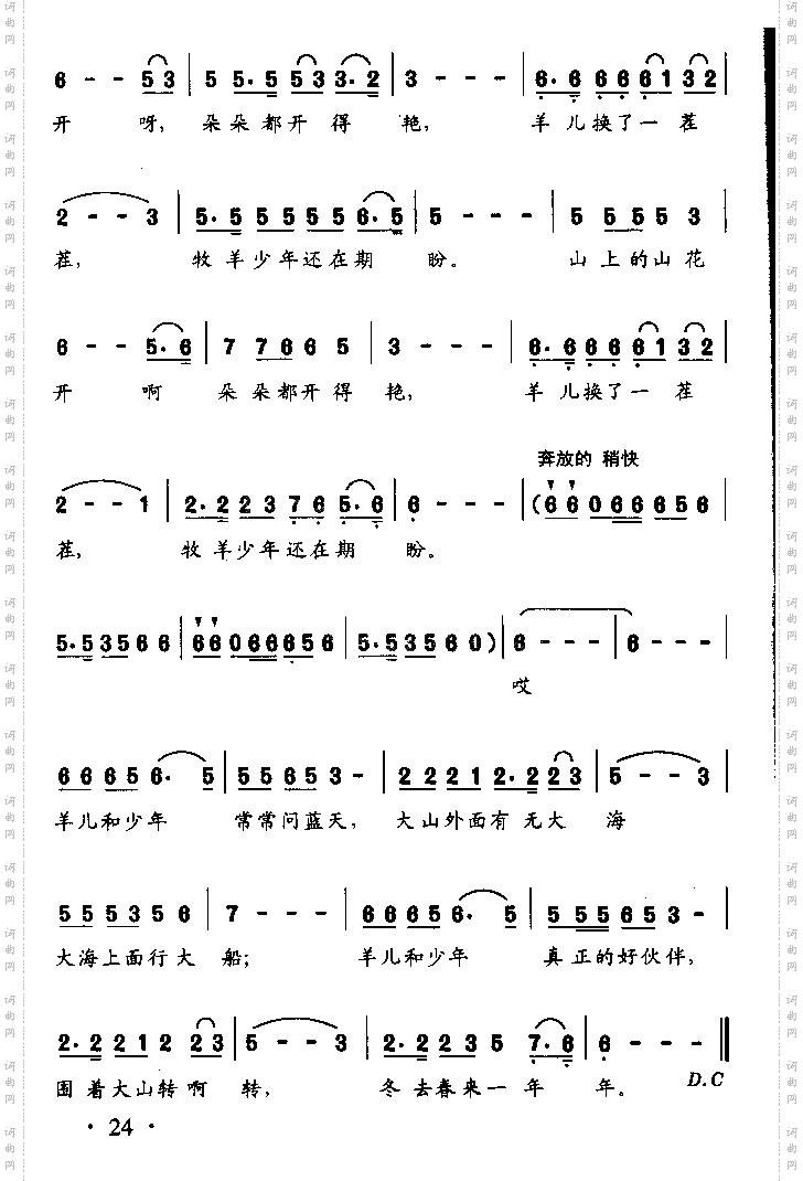 在大山那边_ 童声独唱 