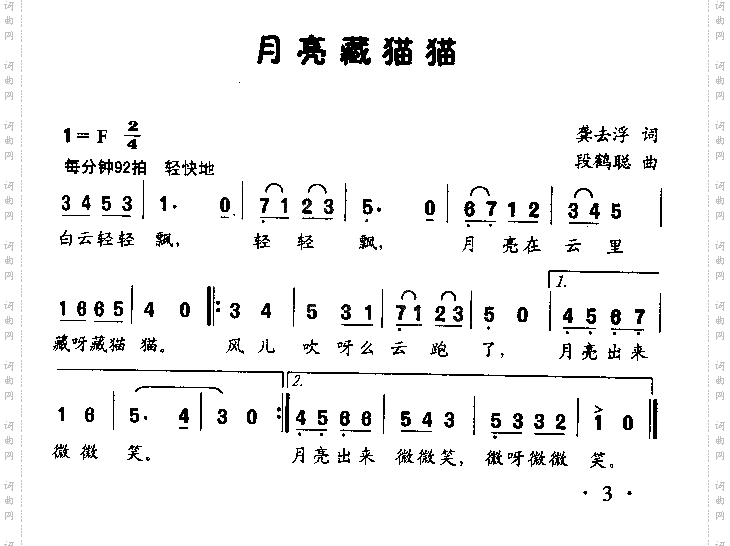 月亮藏猫猫低幼歌曲